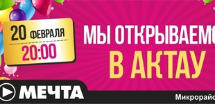 Мечта Уральск Интернет Магазин
