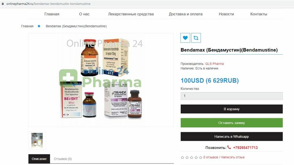 Рибомустин Челябинск