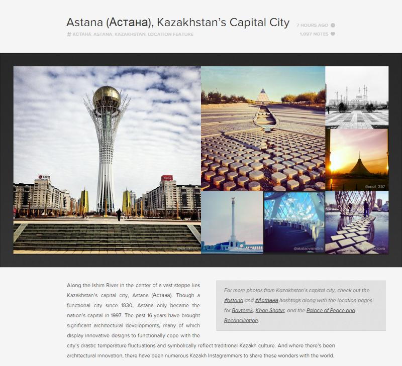 Астана в официальных аккаунтах сервиса Instagram