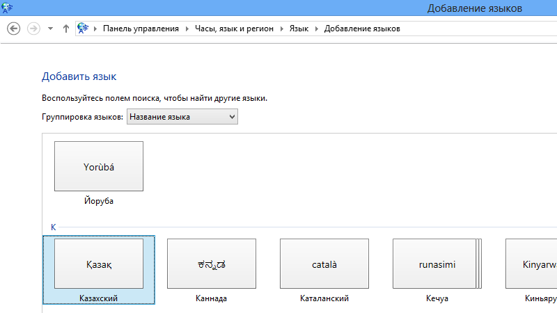 Windows 8 интерфейсін қазақ тіліне ауыстыру/ Установка казахского интерфейса на Windows 8
