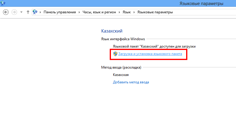 Windows 8 интерфейсін қазақ тіліне ауыстыру/ Установка казахского интерфейса на Windows 8