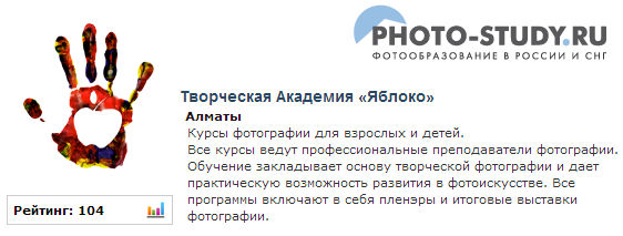 Рейтинг фотошклол и фотокурсов в Алматы