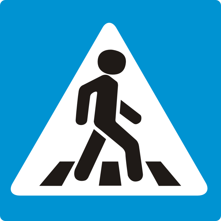 знаки 5.16.1 5.16.2 пешеходный переход знак пешеходная дорожка обязанности пешехода