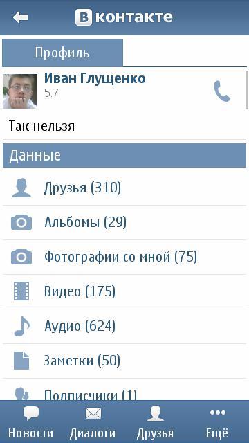 Вконтакте Symbian^3 Ovi Store