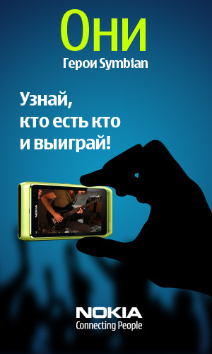 Герои Symbian