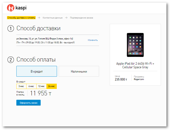 Скриншот Kaspi магазин