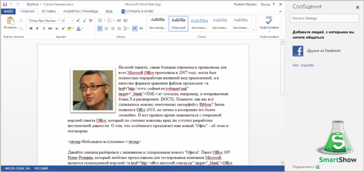 Скриншот для поста Рустама Ниязова о редактировании Word