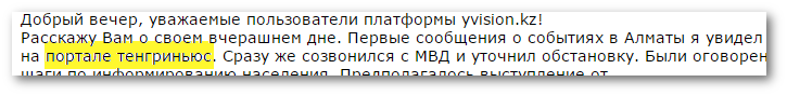 Скриншот комментария г-на Бектасова: http://yvision.kz/post/703083#comment3094400