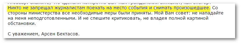Скриншот комментария г-на Бектасова: http://yvision.kz/post/703083#comment3094400