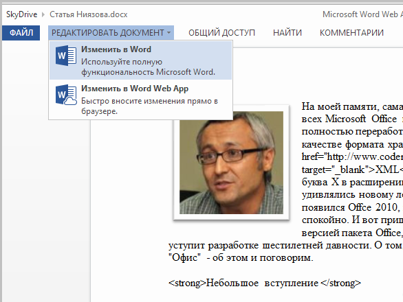 Скриншот для поста Рустама Ниязова о редактировании Word