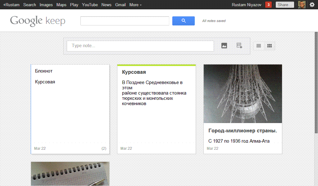 Скриншот для статьи о Google Keep