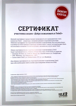 Фото Рустама Ниязова: сертификат Tele2 на стартовый комплект подключения и бонус 1000 единиц