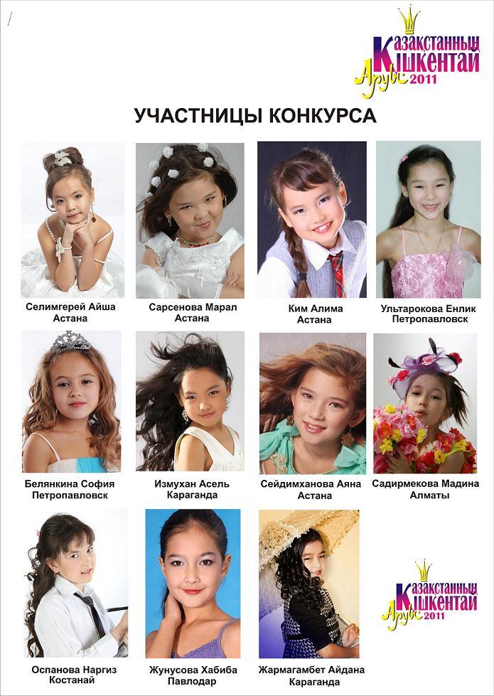 участницы Маленькая Мисс Казахстан 2011