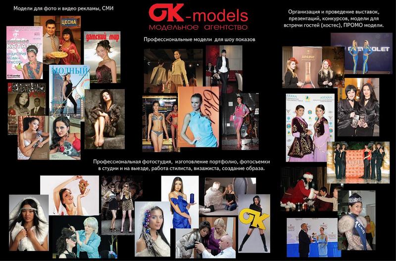 модельное агентство "Ok-models"