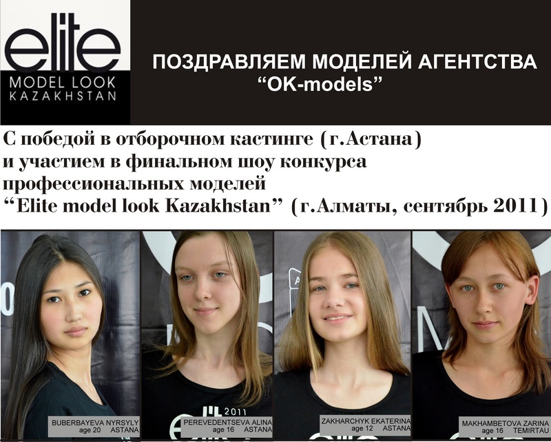 elite model look kazakhstan