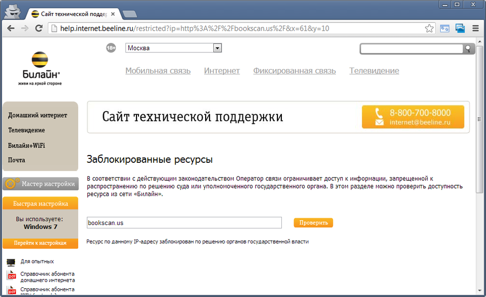 Почему Билайн блокирует сайты запрещенные в России для абонентов из Казахстана?