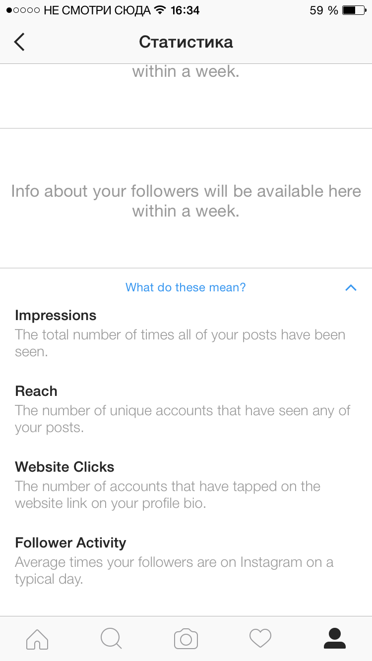 Продвинутая статистика аккаунта Instagram