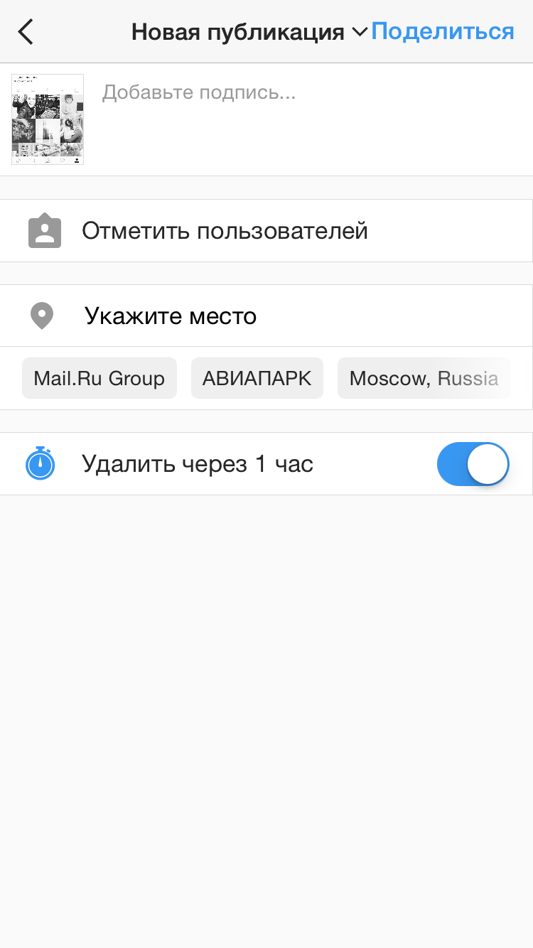 Пост с авто-удалением через 1 час