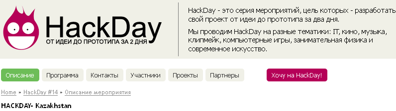 HackDay Kazakhstan