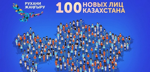 100 новых лиц казахстана презентация