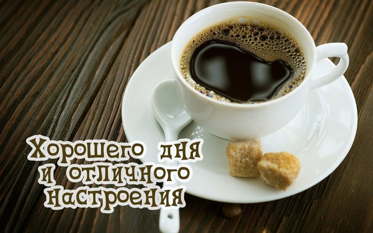 Открытки удачного дня для друзей