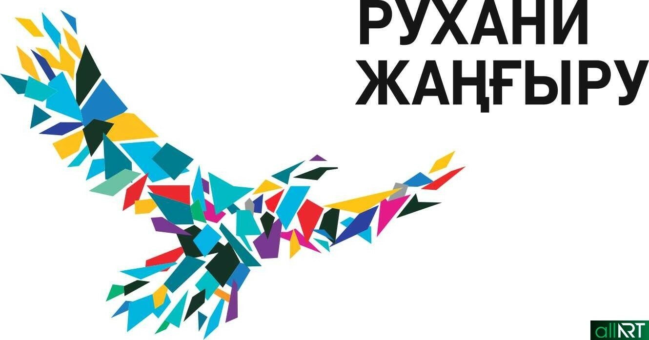 Рухани жаңғыру бағдарламасы презентация