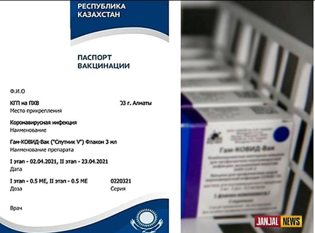 Паспорт прививки от коронавируса Казахстан