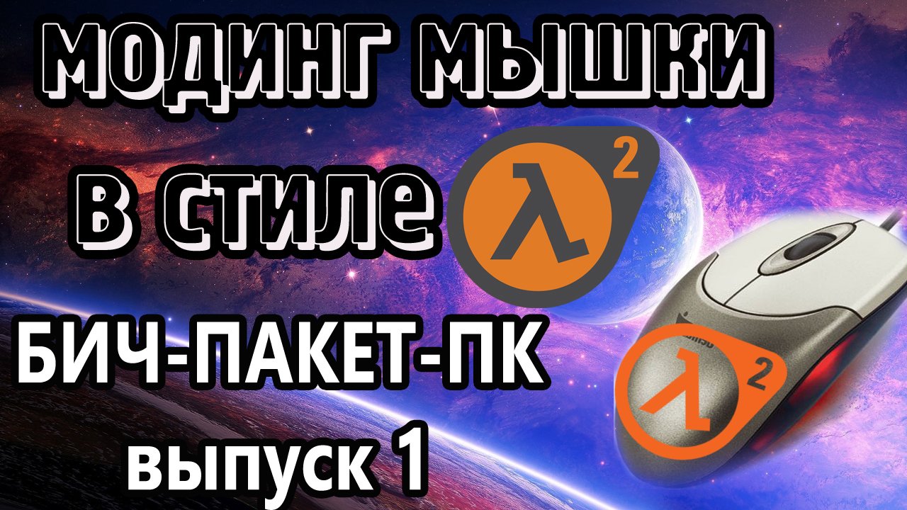 Бич пакет картинки