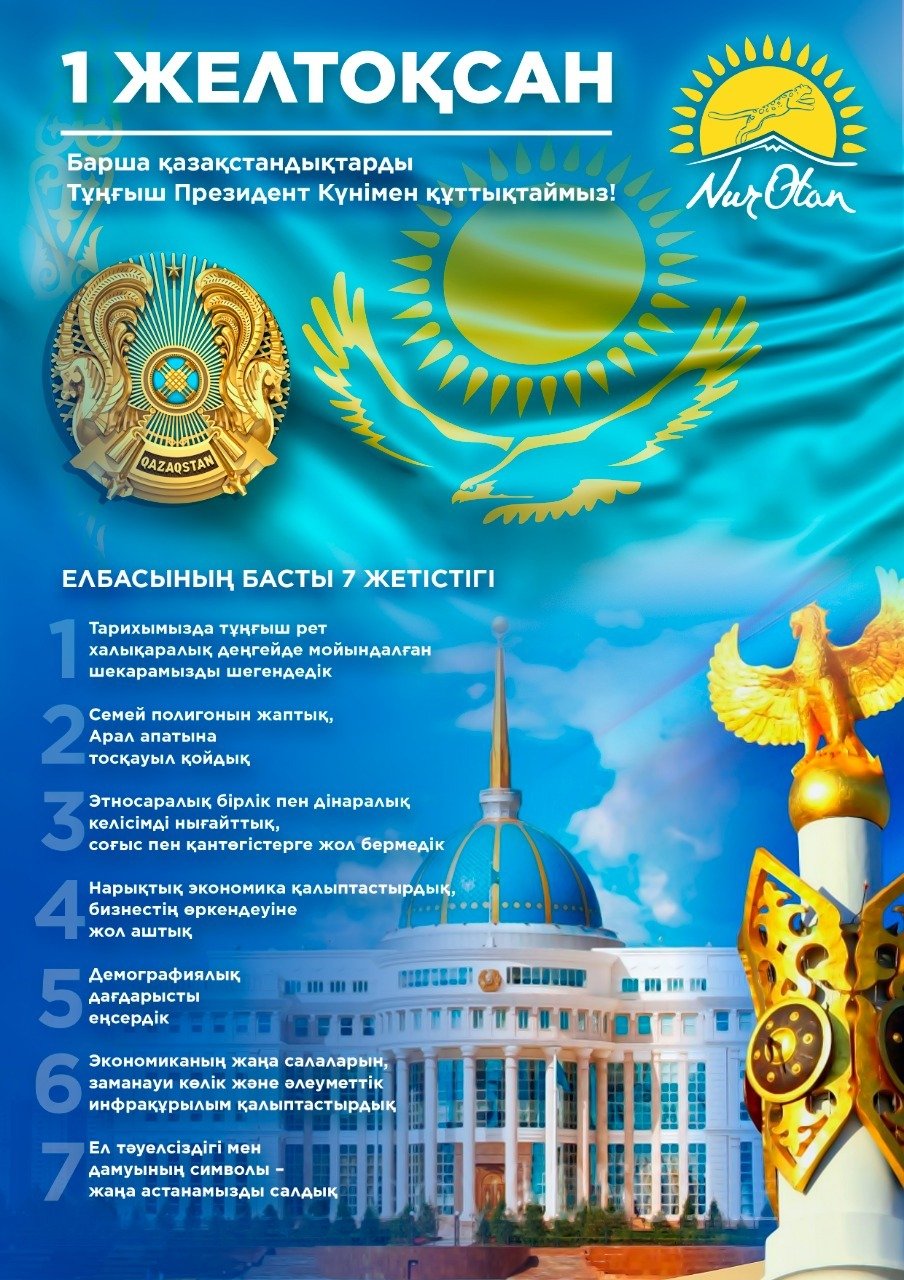 1 Декабря праздник в Казахстане