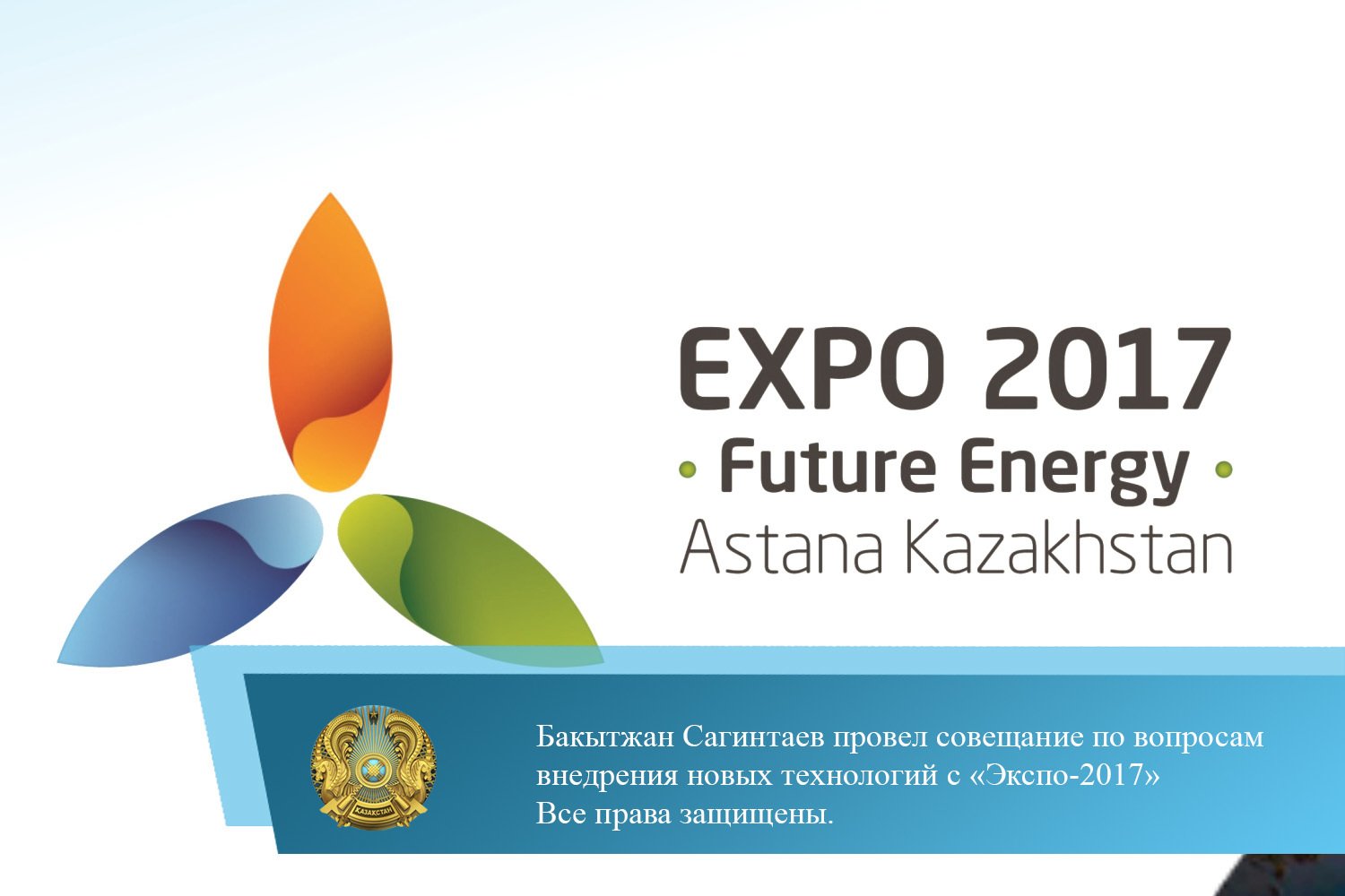 Символы expo 2017 презентация