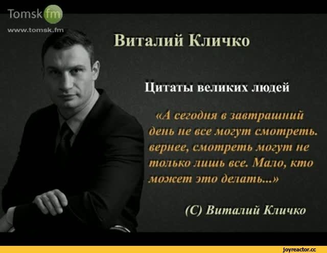 Фразы кличко смешные картинки