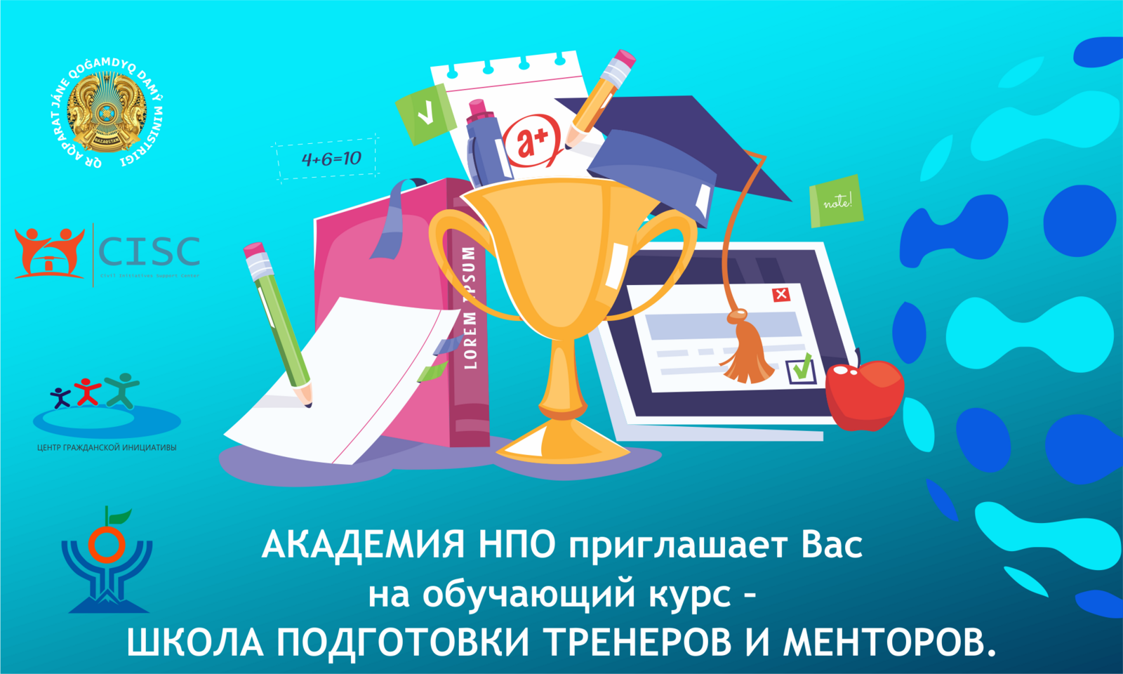 нпо академия