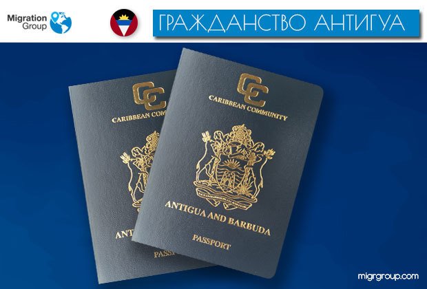 Антигуа и Барбуда: все о стоимости получения паспорта - Yvision.kz