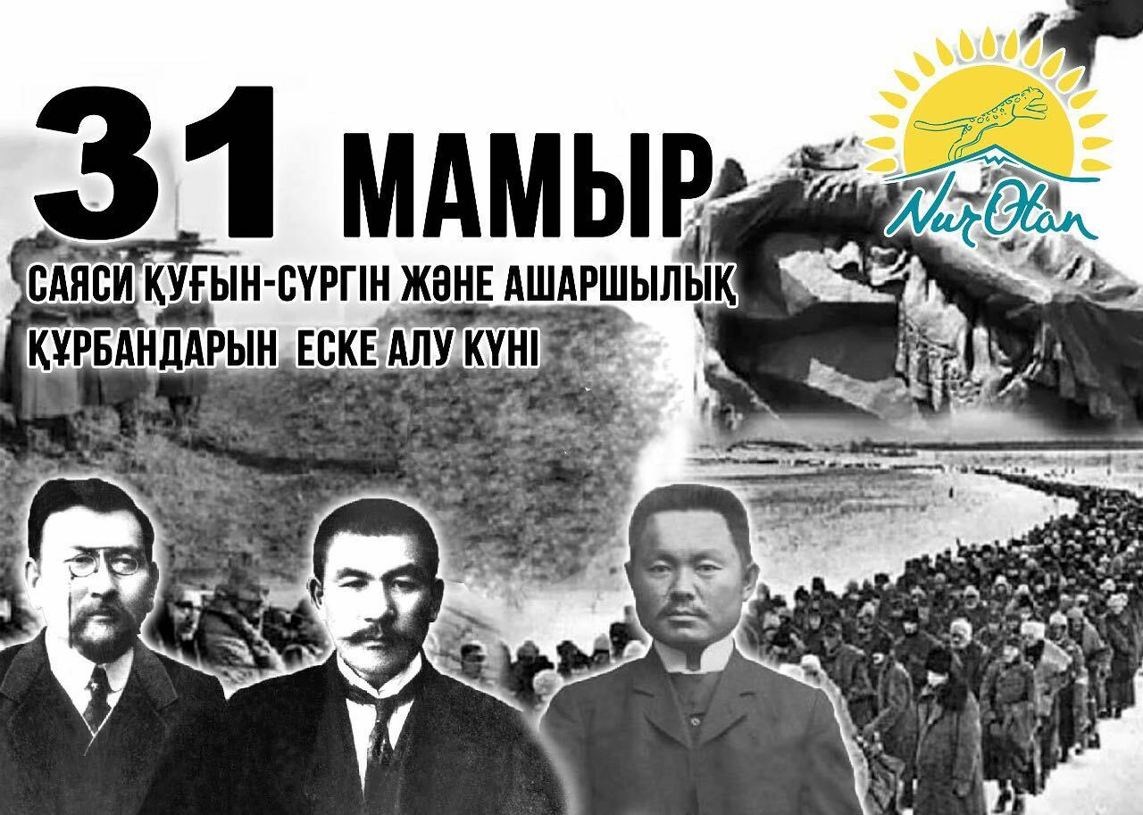 31 мамыр саяси қуғын сүргін құрбандарын еске алу күні презентация