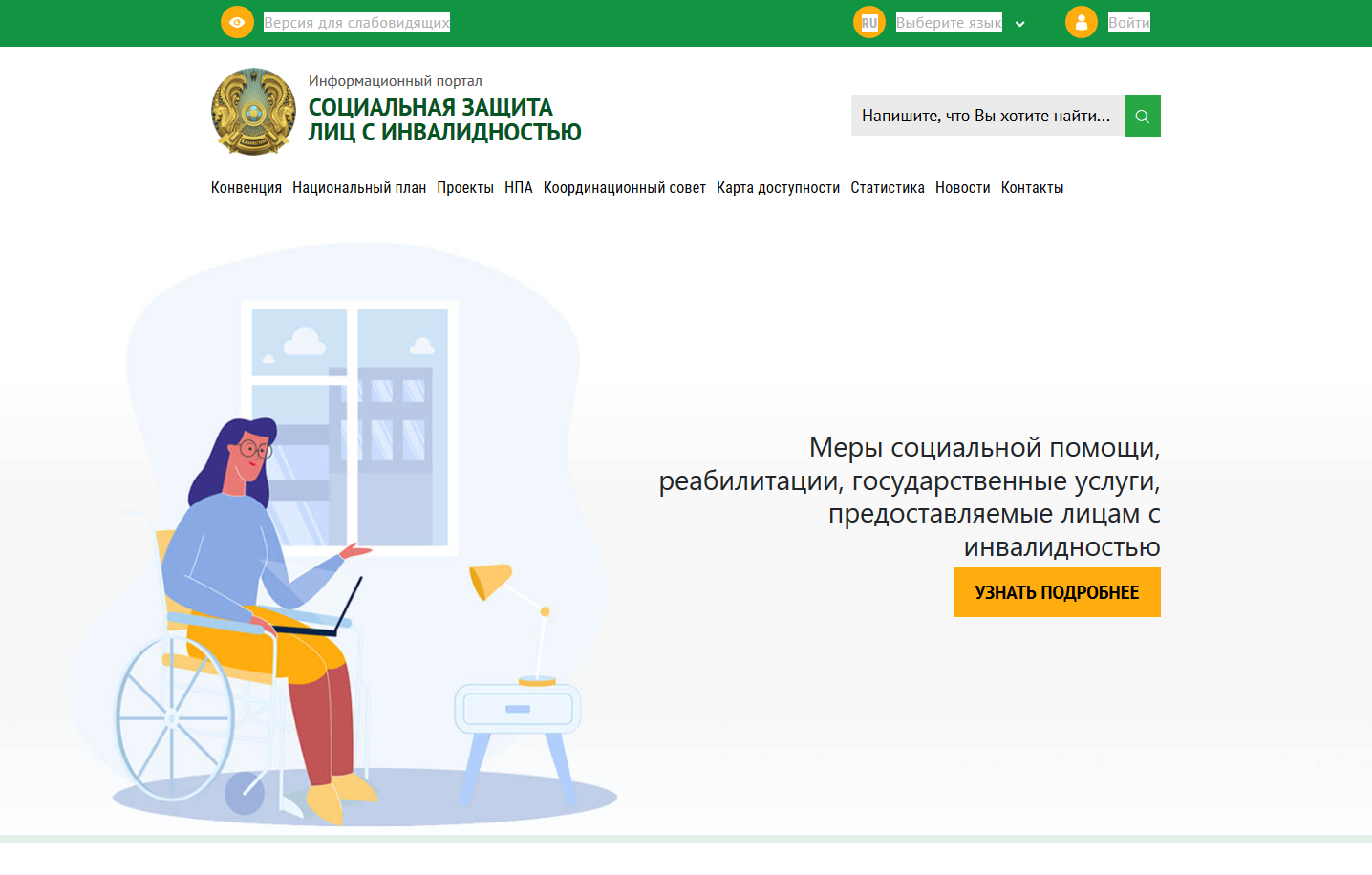 Соц кз. Портал социальных услуг Казахстан. Портал социальных услуг. Социальный портал. Өтініш санаторий.