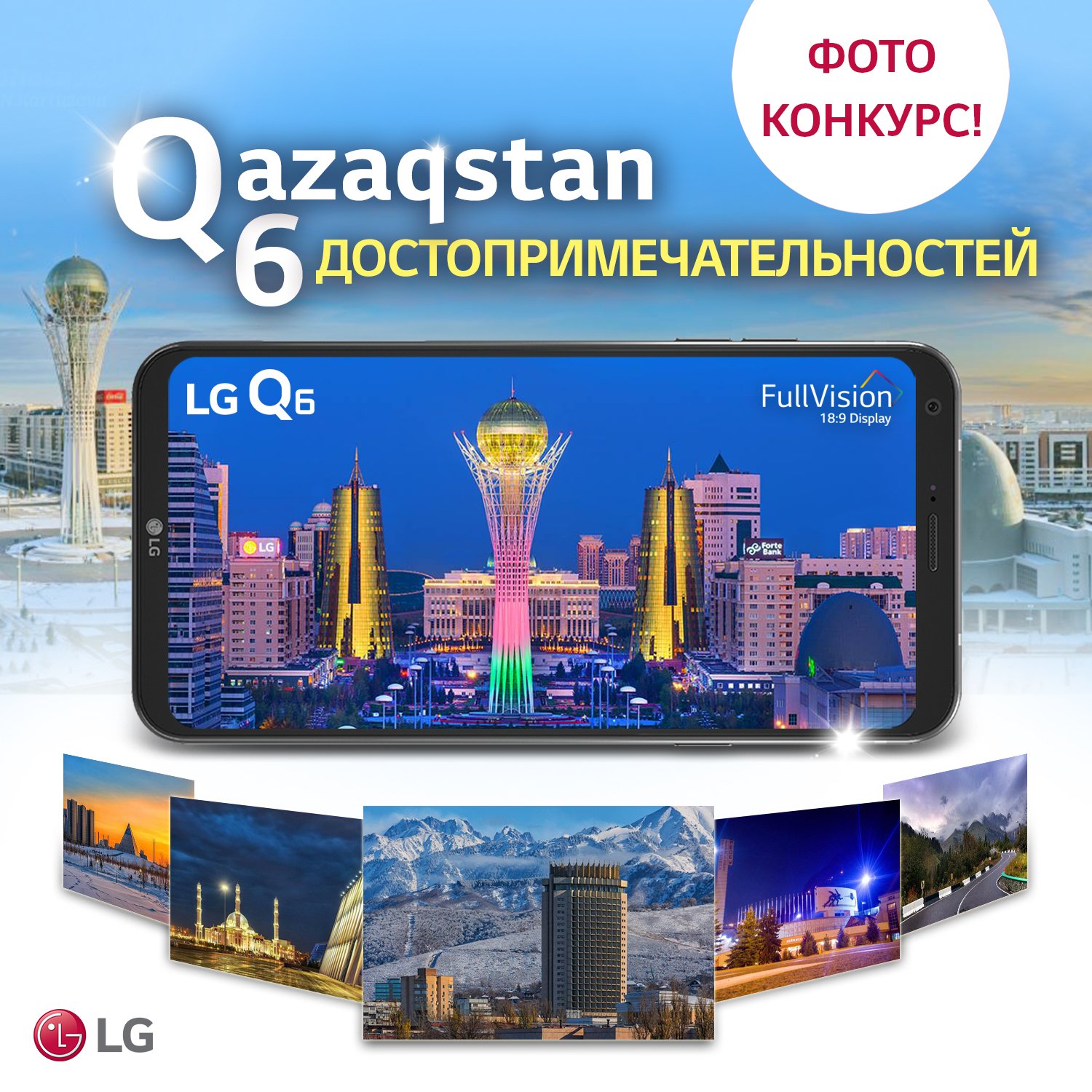«6 достопримечательностей Казахстана» - Yvision.kz