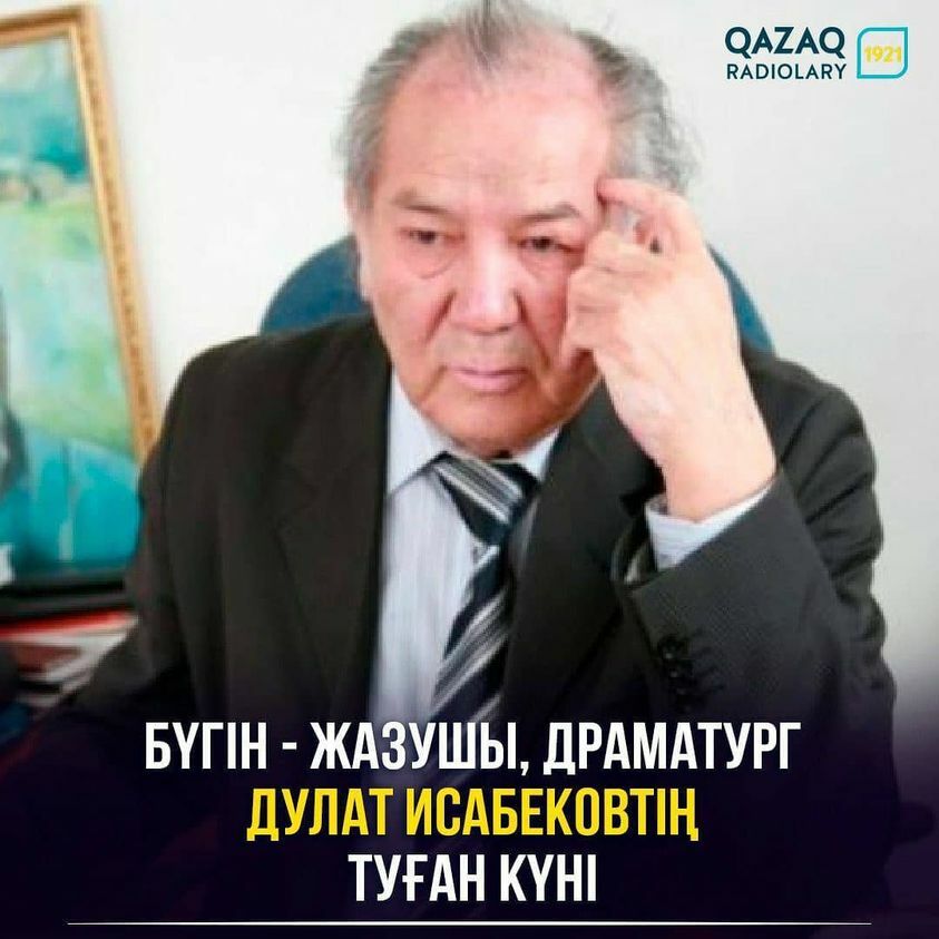 Дулат Исабеков - Yvision.kz