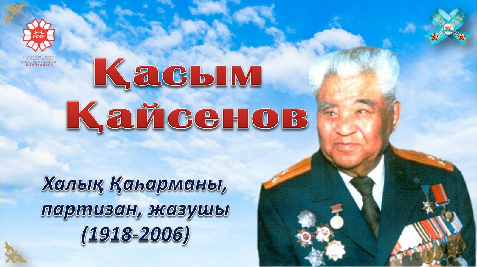 «Жанданған күнтізбе: 2023 жылдың мерейтойлары» хронограф Қасым ...