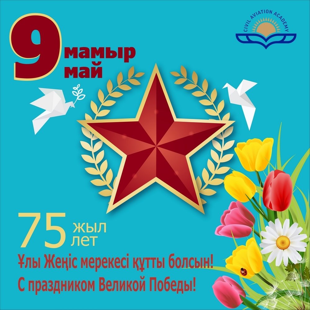 9 май жеңіс күні презентация