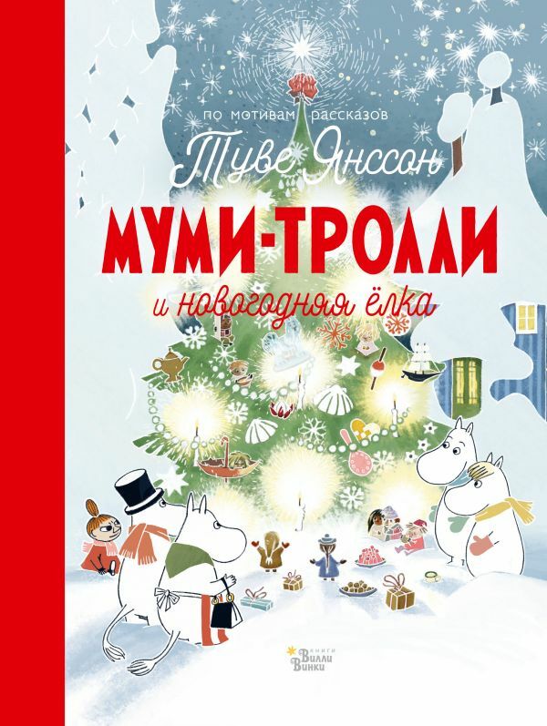 История Нового Года Слушать