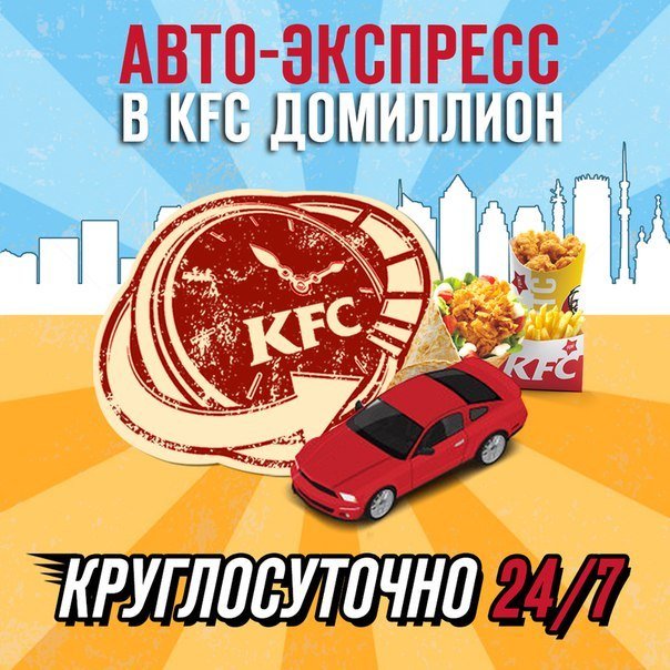 Режим работы kfc авто