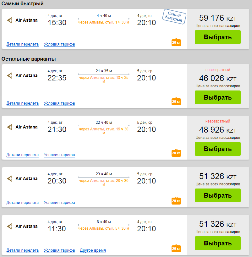 стоимость билетов на самолет алматы москва