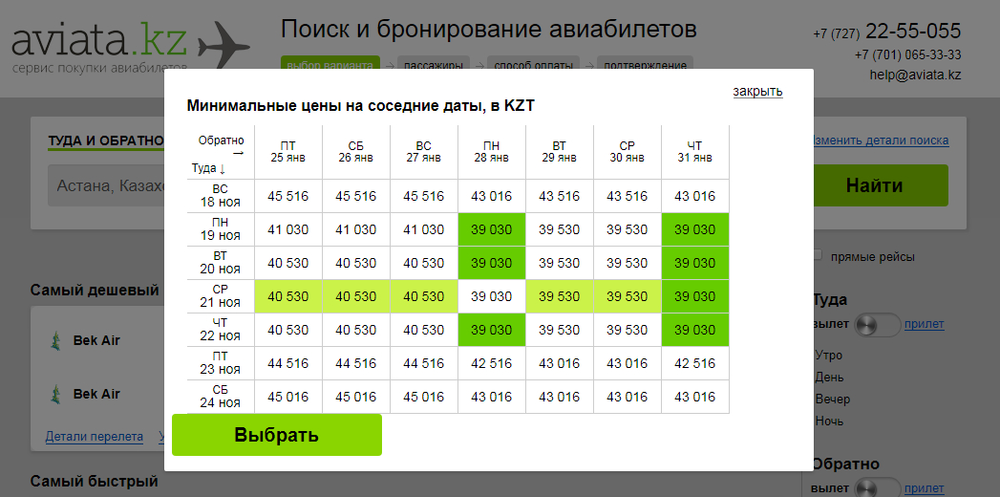 Купить Билеты На Самолет Актау Сочи