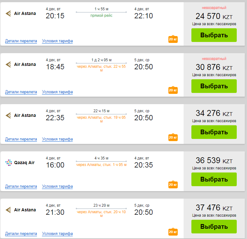 Билеты самолет шымкент алматы цены прямой билет на самолет омск сочи