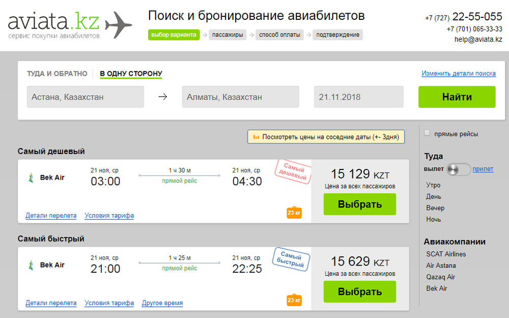 билеты на самолет астана москва цена