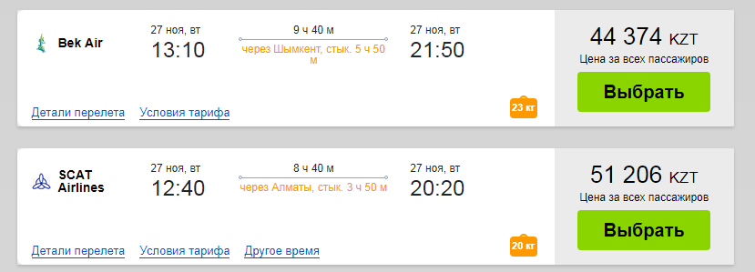 Авиабилет москва шимкент купить билет на самолет авиакомпания россия