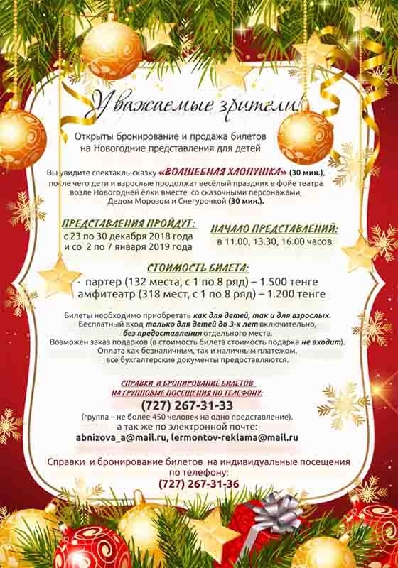 Новогоднее Представление Бесплатно Новогоднее Представление Бесплатно