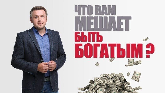 Что вам мешает быть богатым?! И почему так много бедных людей? - YouTube