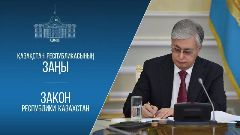 Официальный документ о ратификации соглашения между Казахстаном и Кыргызстаном