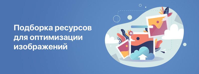 Gulp оптимизация изображений